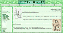 Desktop Screenshot of elfworld.ru