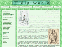 Tablet Screenshot of elfworld.ru